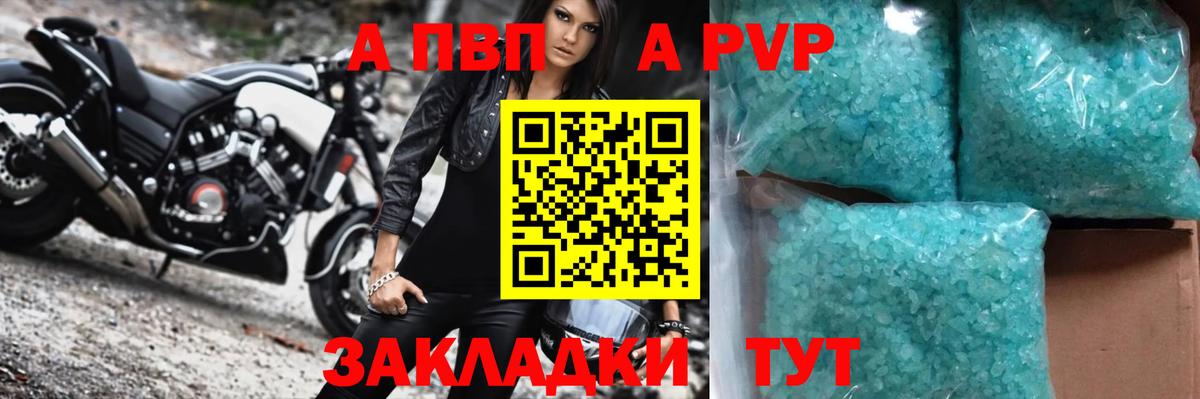 продажа наркотиков  Alpha-PVP Соль  Вход с VPN  А ПВП СК  Томск  A-PVP Соль  APVP 