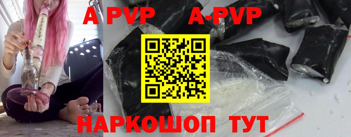 Alpha PVP Соль Томск