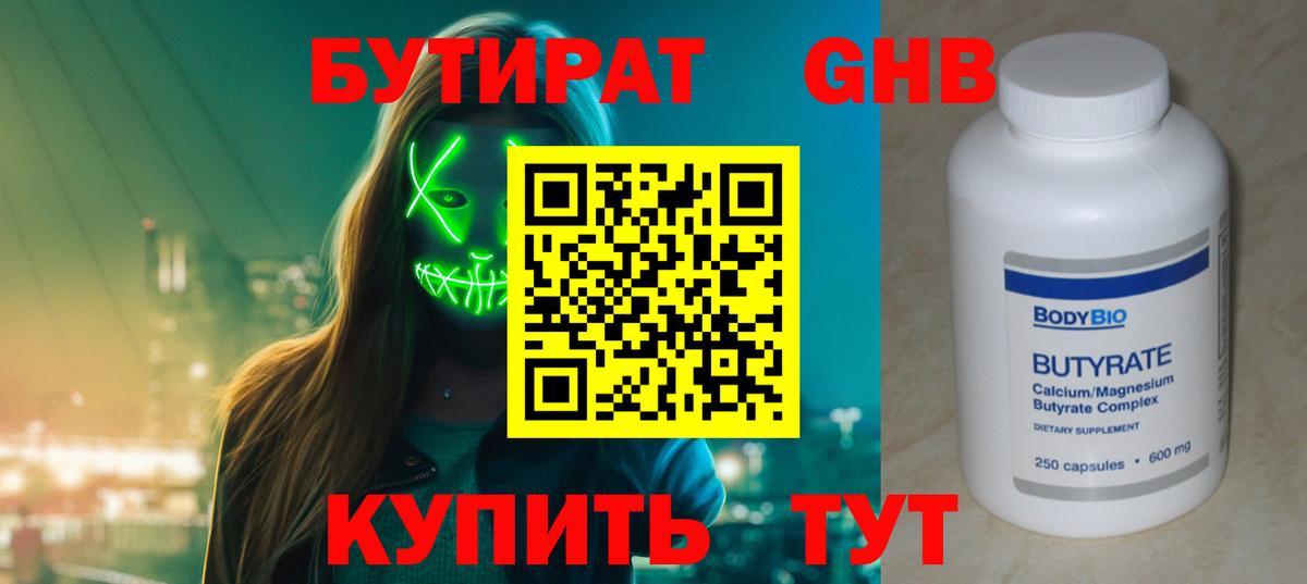 Бутират бутик  Вход с VPN  Бутират  Томск 