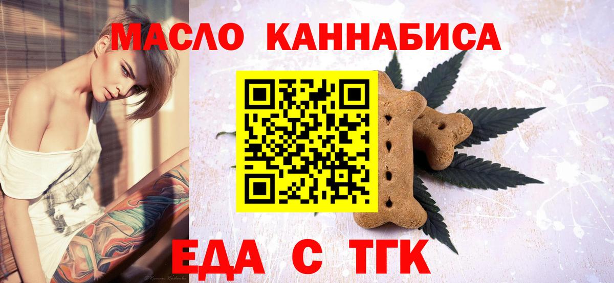Еда ТГК марихуана  Вход с VPN  Томск 