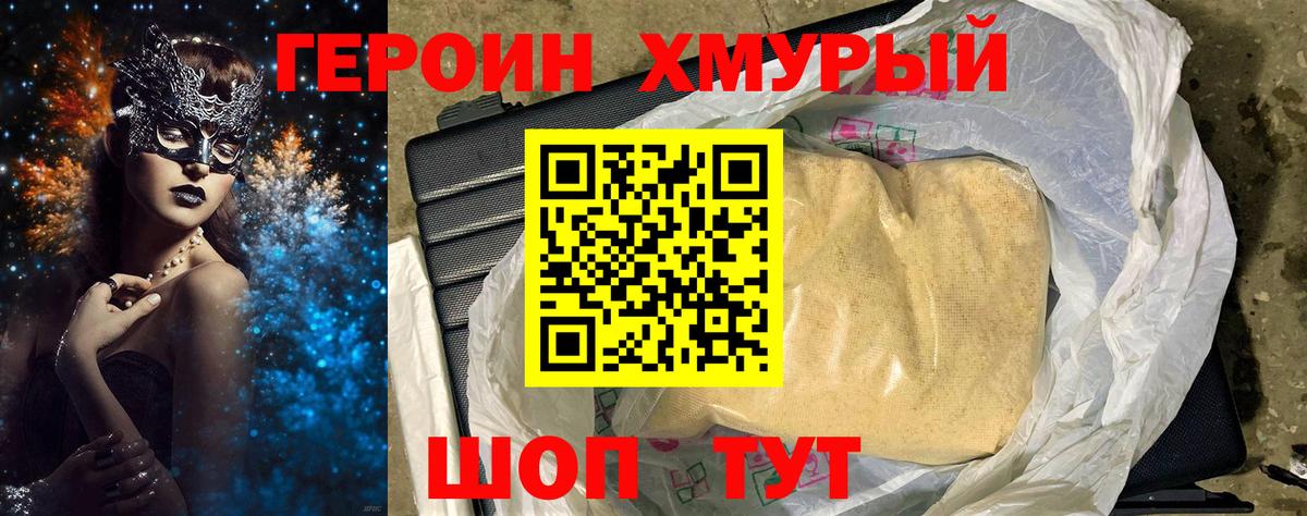 ГЕРОИН хмурый  Вход с VPN  Томск 