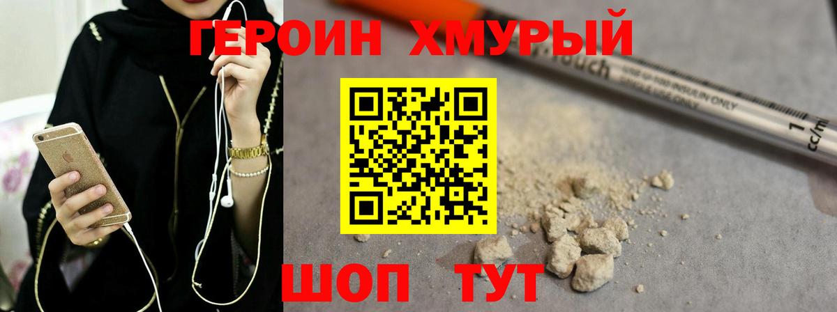 ГЕРОИН герыч Томск