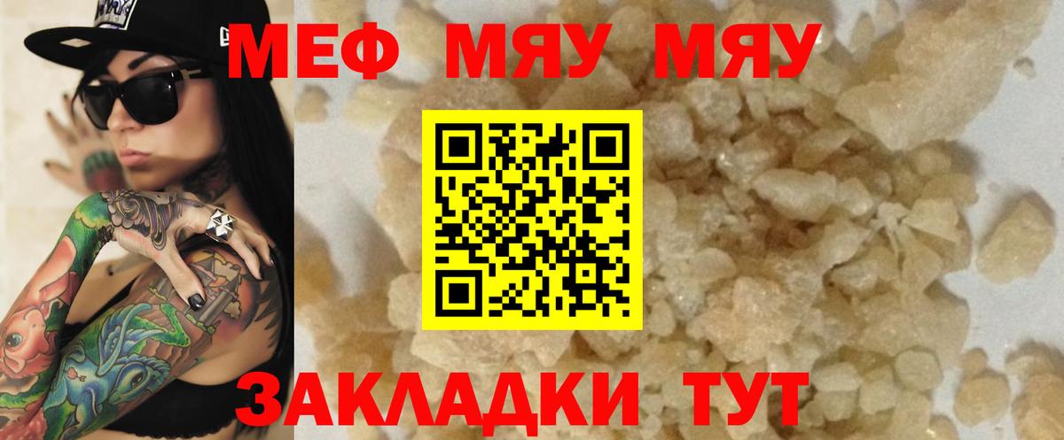 МЯУ-МЯУ мяу мяу  МЕФ  Вход с VPN  Томск  Меф  МЯУ-МЯУ кристаллы 