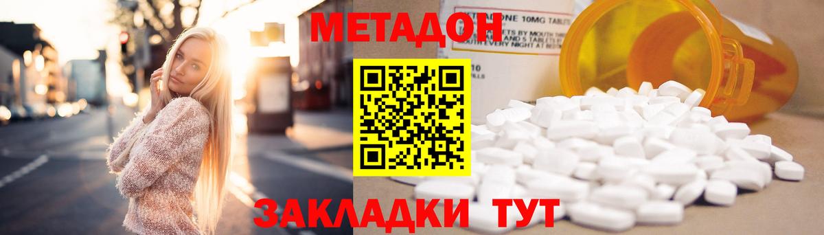 Метадон methadone Томск