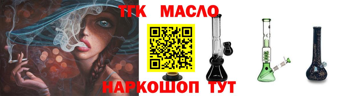 Томск  купить наркотики цена  Вход с VPN  Дистиллят ТГК жижа  ТГК концентрат 